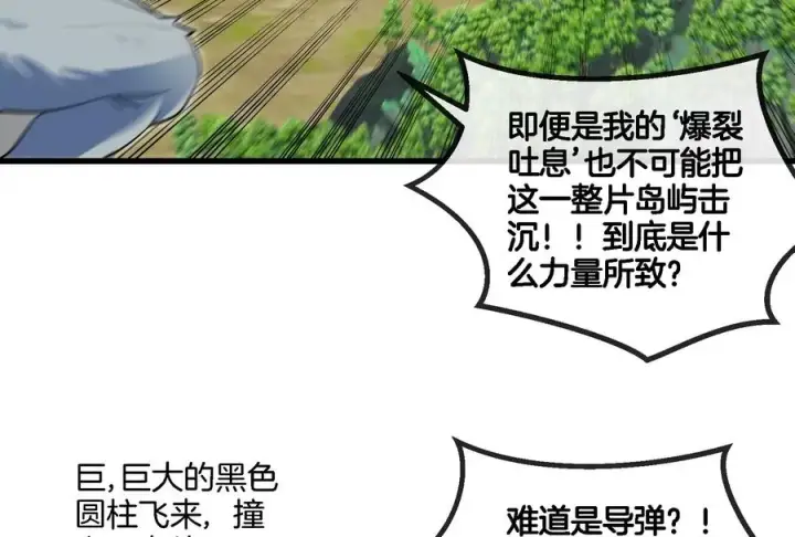 漫画《重生为怪兽什么鬼》第86话 灵鸟峰沉没第45张图