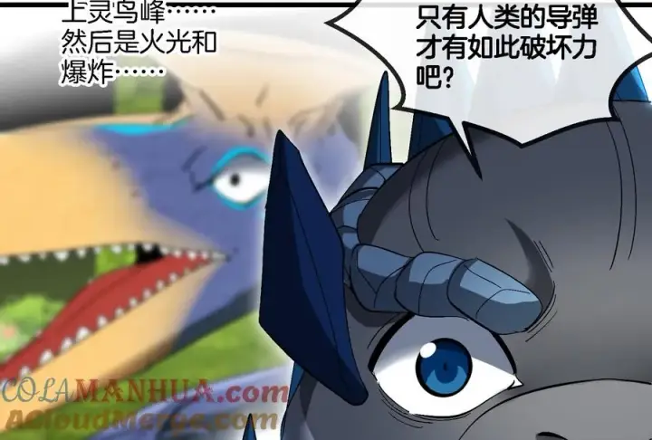 漫画《重生为怪兽什么鬼》第86话 灵鸟峰沉没第46张图