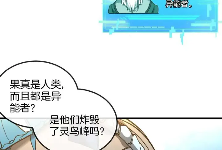 漫画《重生为怪兽什么鬼》第86话 灵鸟峰沉没第57张图