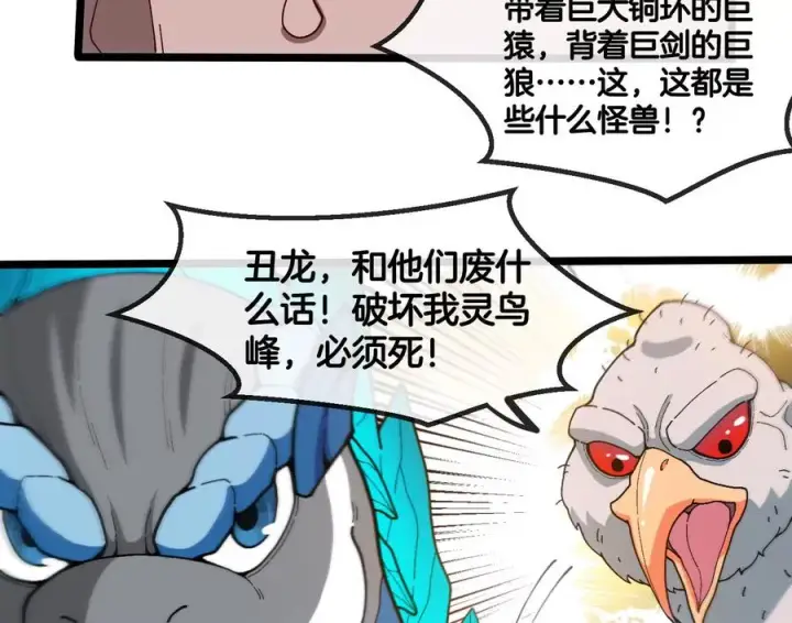 漫画《重生为怪兽什么鬼》第86话 灵鸟峰沉没第77张图
