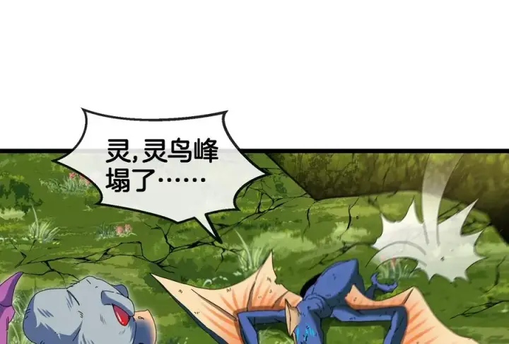 漫画《重生为怪兽什么鬼》第86话 灵鸟峰沉没第8张图