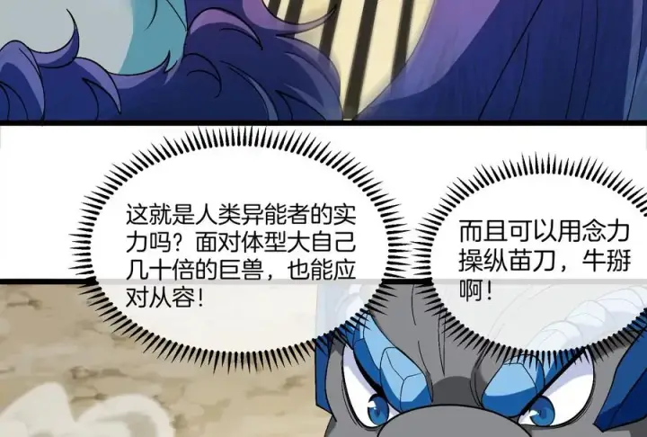 漫画《重生为怪兽什么鬼》第86话 灵鸟峰沉没第89张图