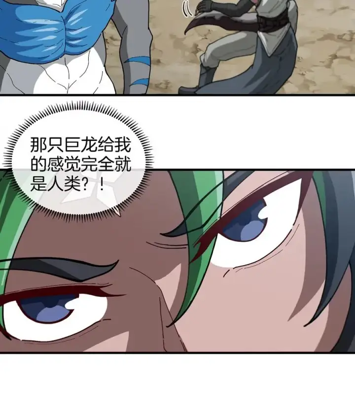 漫画《重生为怪兽什么鬼》第87话 人类异能者第11张图