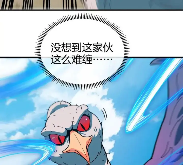 漫画《重生为怪兽什么鬼》第87话 人类异能者第15张图