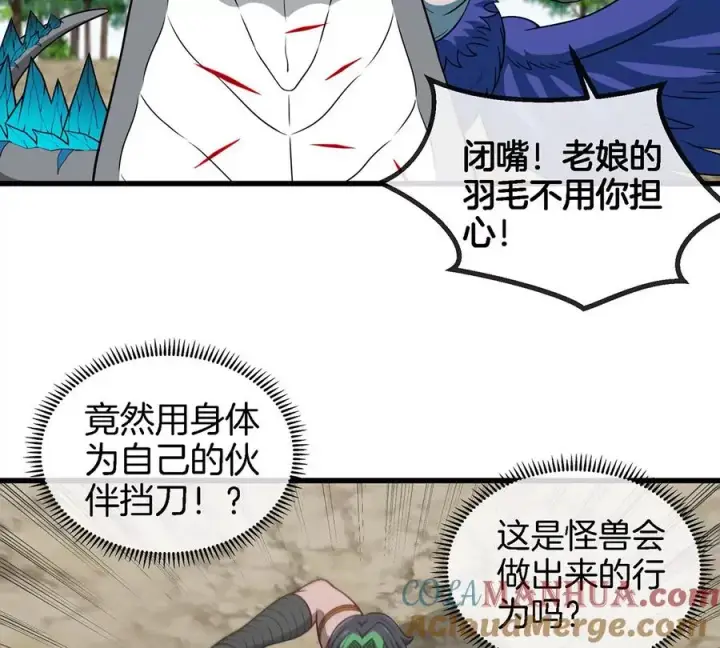 漫画《重生为怪兽什么鬼》第87话 人类异能者第19张图