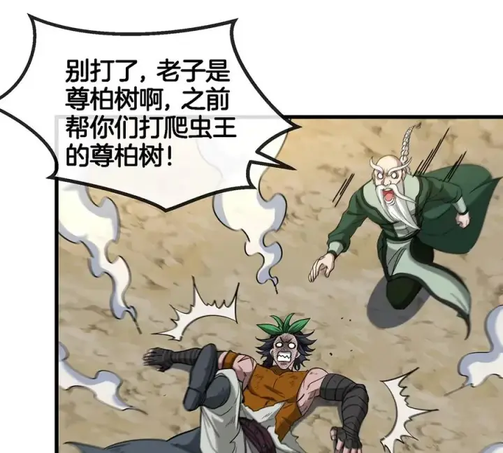 漫画《重生为怪兽什么鬼》第87话 人类异能者第42张图
