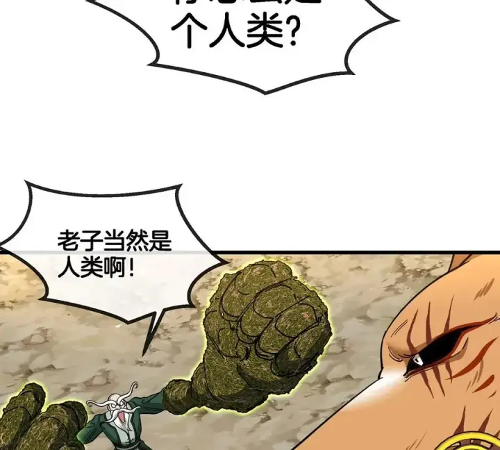 漫画《重生为怪兽什么鬼》第87话 人类异能者第50张图