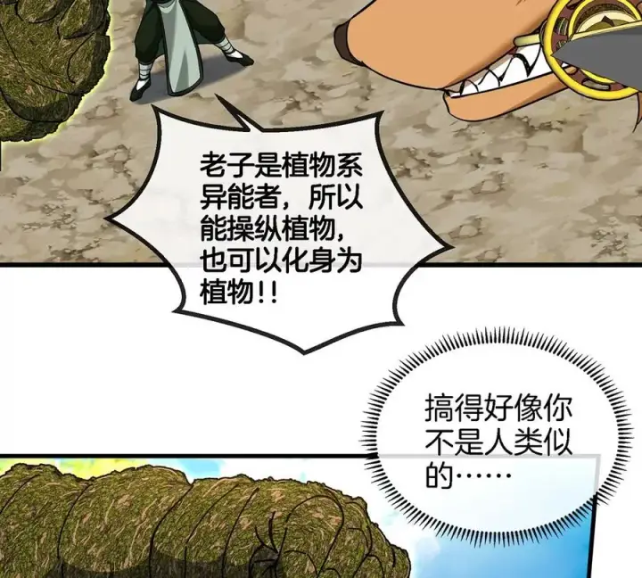 漫画《重生为怪兽什么鬼》第87话 人类异能者第51张图
