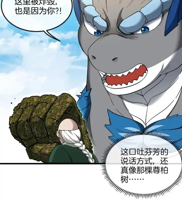 漫画《重生为怪兽什么鬼》第87话 人类异能者第53张图