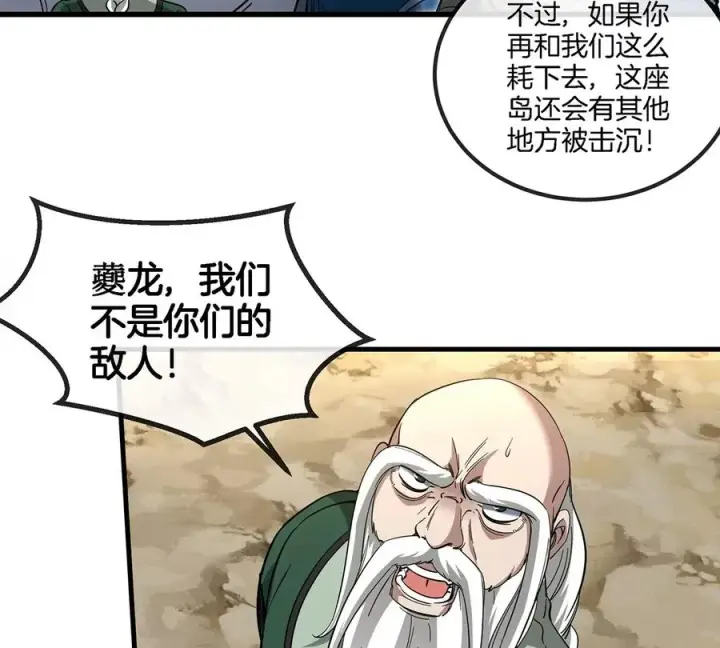 漫画《重生为怪兽什么鬼》第87话 人类异能者第57张图
