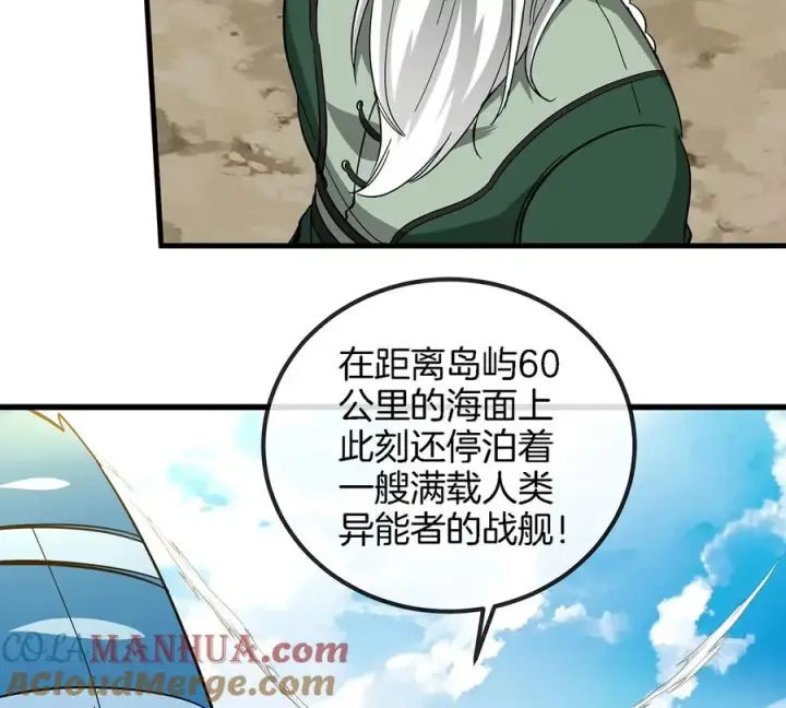 漫画《重生为怪兽什么鬼》第87话 人类异能者第58张图