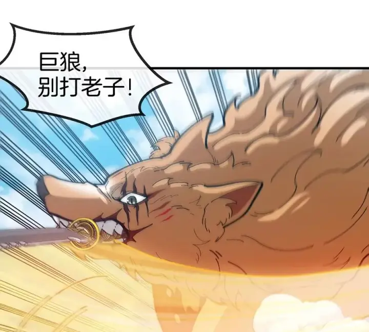 漫画《重生为怪兽什么鬼》第87话 人类异能者第6张图