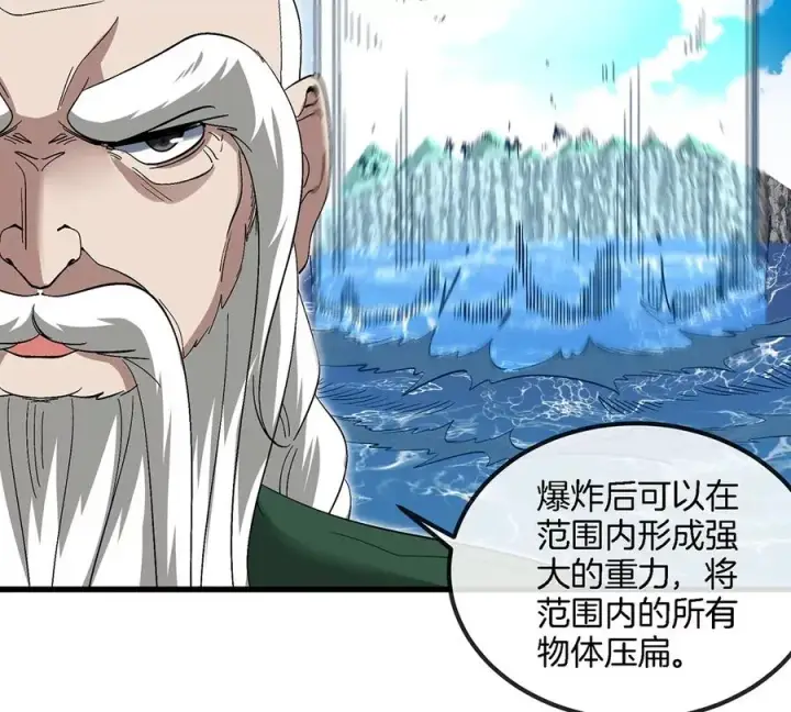 漫画《重生为怪兽什么鬼》第87话 人类异能者第62张图