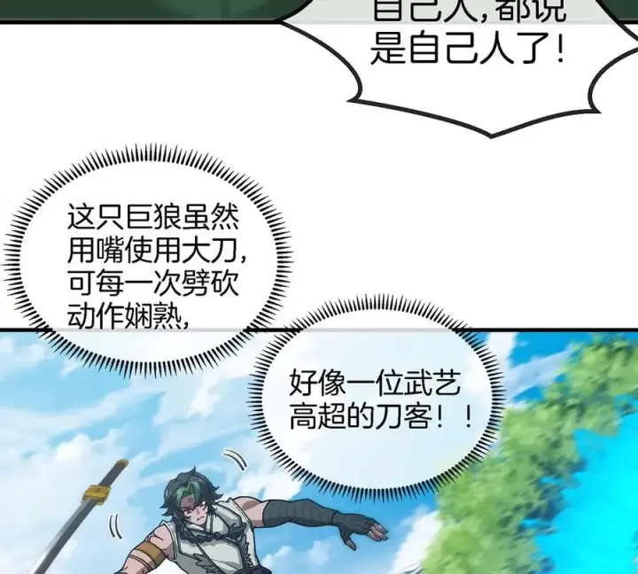 漫画《重生为怪兽什么鬼》第87话 人类异能者第8张图