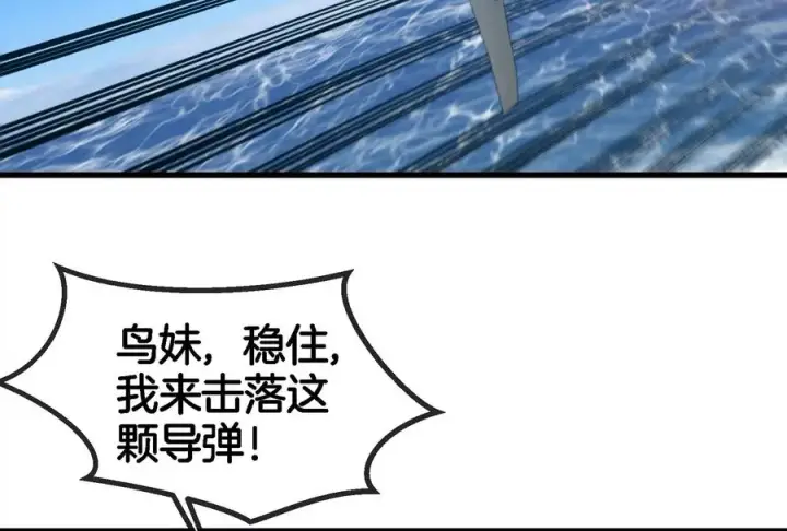漫画《重生为怪兽什么鬼》第88话 拦截导弹第30张图