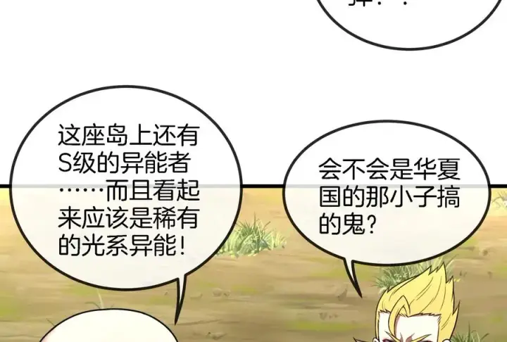漫画《重生为怪兽什么鬼》第88话 拦截导弹第48张图