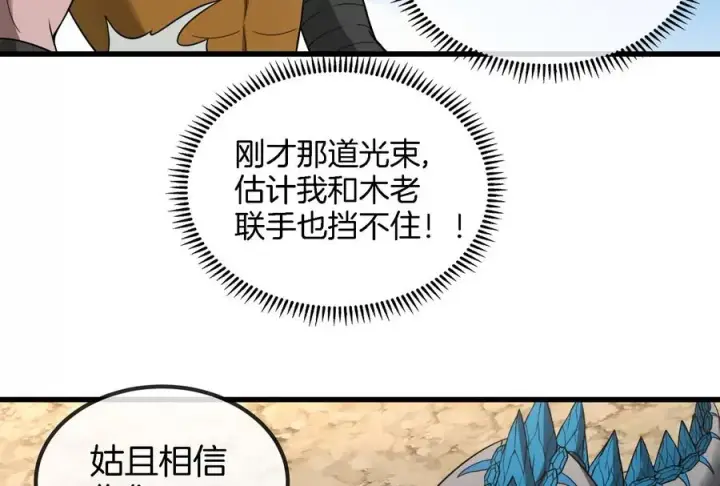漫画《重生为怪兽什么鬼》第88话 拦截导弹第64张图