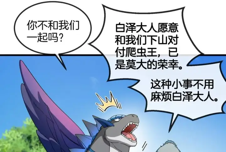 漫画《重生为怪兽什么鬼》第88话 拦截导弹第71张图
