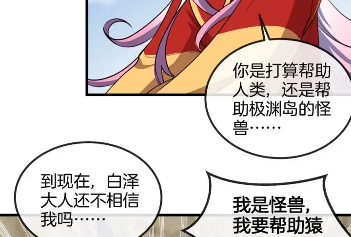 漫画《重生为怪兽什么鬼》第88话 拦截导弹第74张图