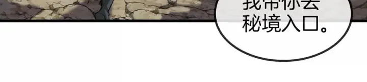 漫画《重生为怪兽什么鬼》第88话 拦截导弹第86张图