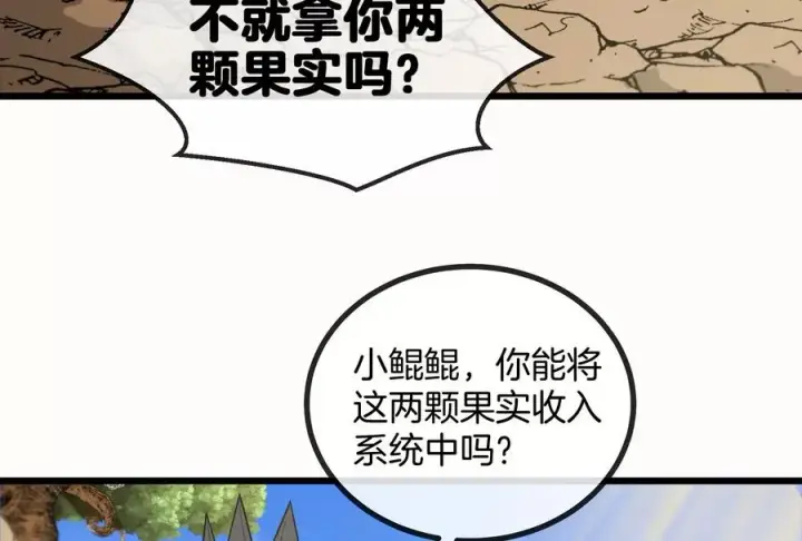 《重生为怪兽什么鬼》第8话 大鸟骑士图46