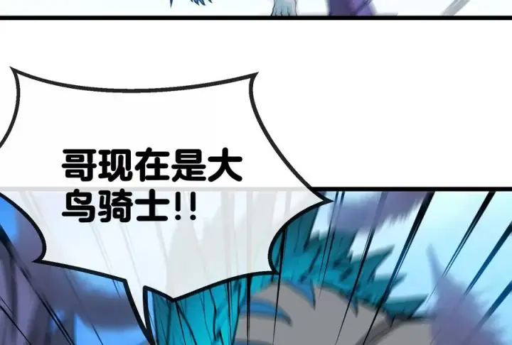 《重生为怪兽什么鬼》第8话 大鸟骑士图86