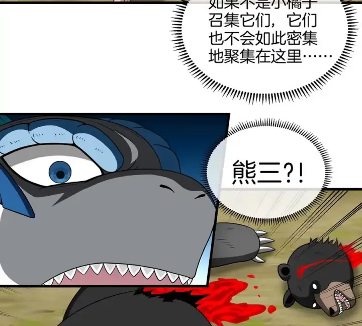 漫画《重生为怪兽什么鬼》第89话 熊三之死第32张图