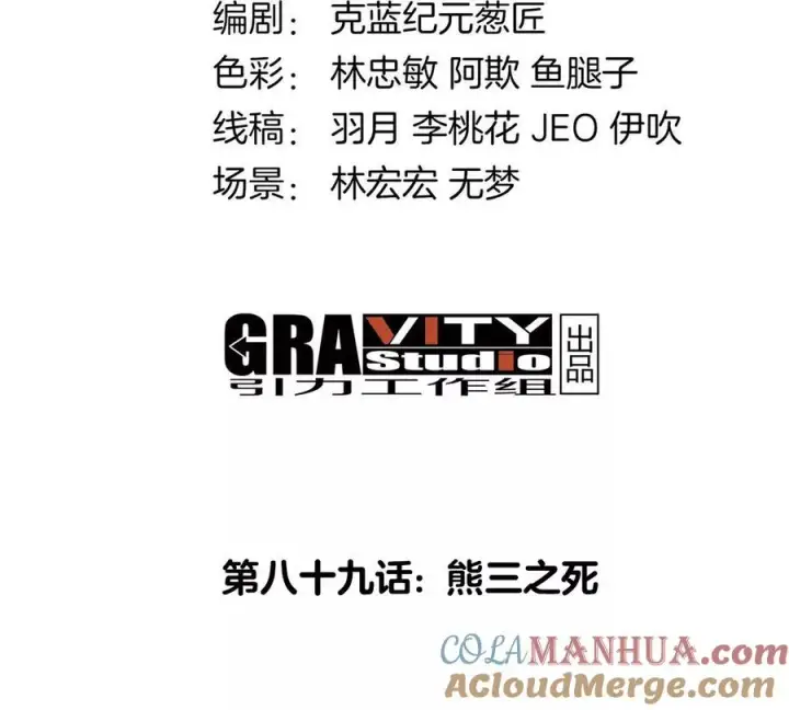 漫画《重生为怪兽什么鬼》第89话 熊三之死第4张图