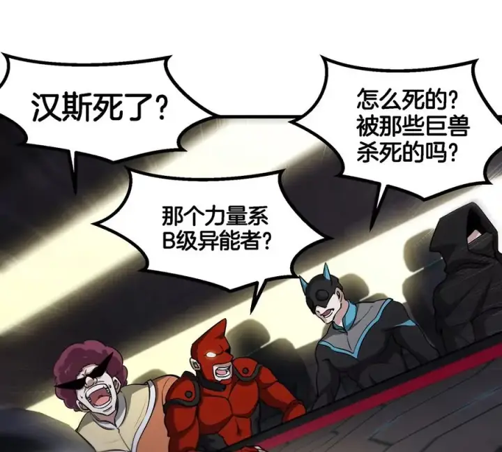 漫画《重生为怪兽什么鬼》第89话 熊三之死第60张图