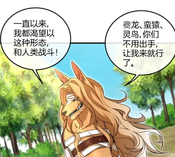 漫画《重生为怪兽什么鬼》第89话 熊三之死第66张图