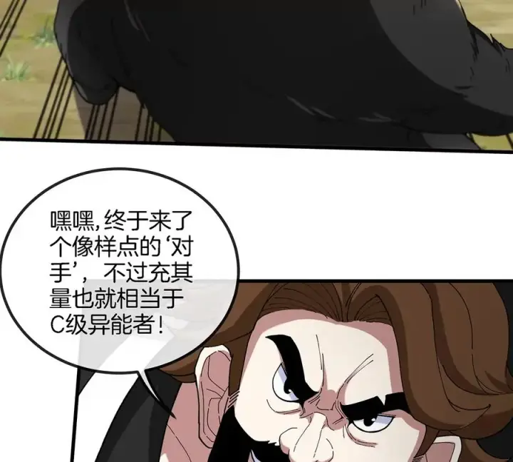 漫画《重生为怪兽什么鬼》第89话 熊三之死第8张图