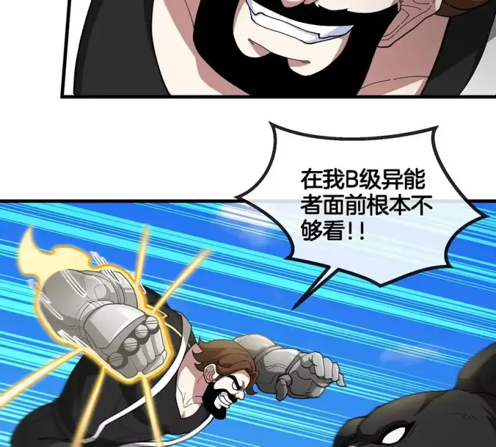 漫画《重生为怪兽什么鬼》第89话 熊三之死第9张图