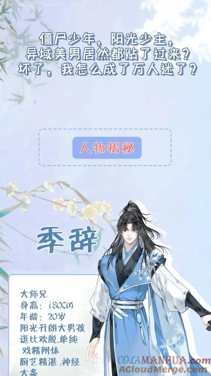 漫画《穿成恶毒炮灰的我被迫开启修罗场》预告第11张图