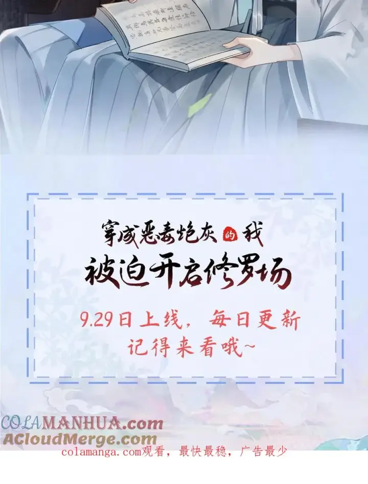 漫画《穿成恶毒炮灰的我被迫开启修罗场》预告第14张图