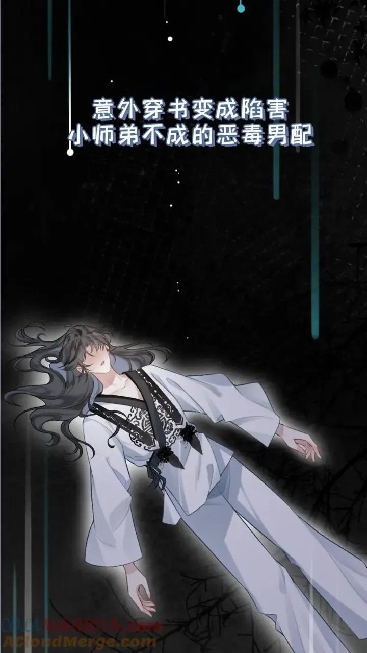 漫画《穿成恶毒炮灰的我被迫开启修罗场》预告第5张图
