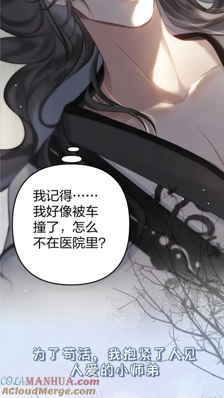 漫画《穿成恶毒炮灰的我被迫开启修罗场》预告第7张图
