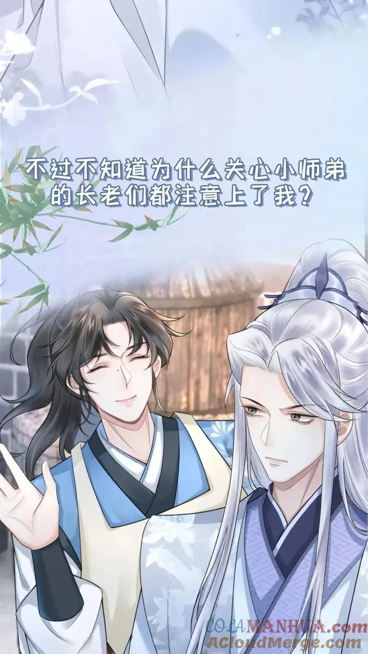 漫画《穿成恶毒炮灰的我被迫开启修罗场》预告第9张图