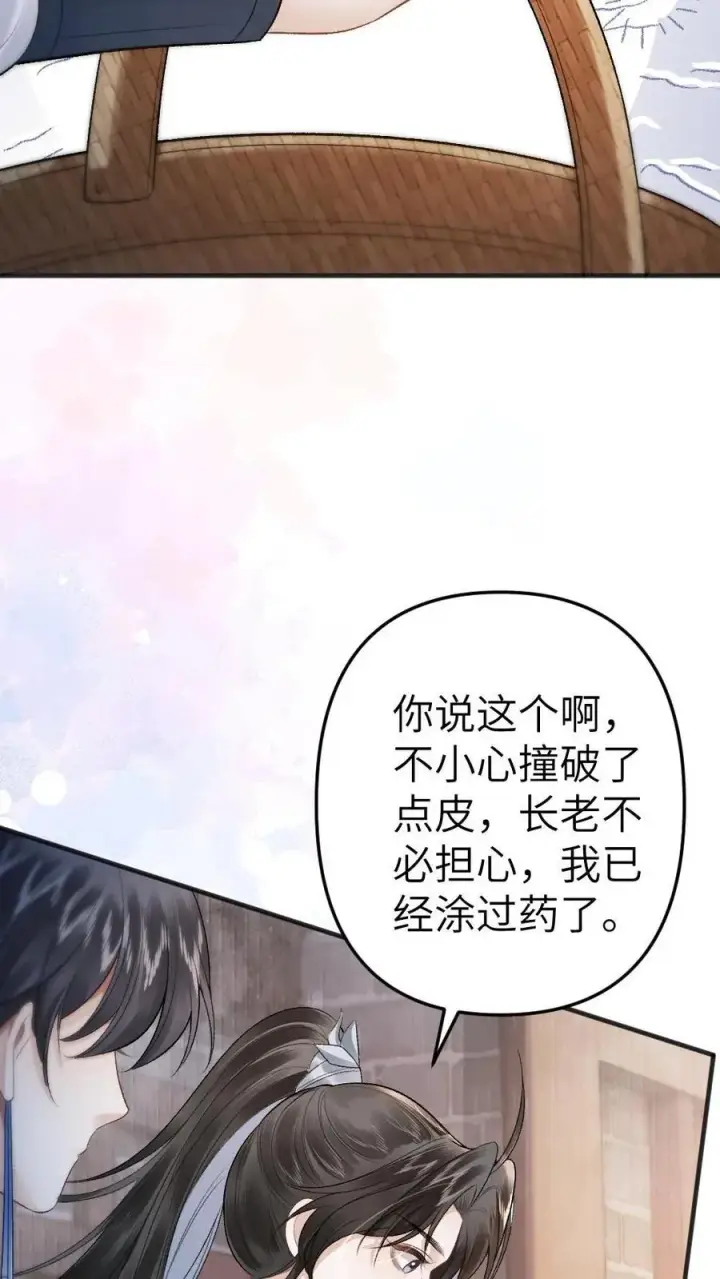 漫画《穿成恶毒炮灰的我被迫开启修罗场》第9话 小师弟打翻青玉的药第10张图