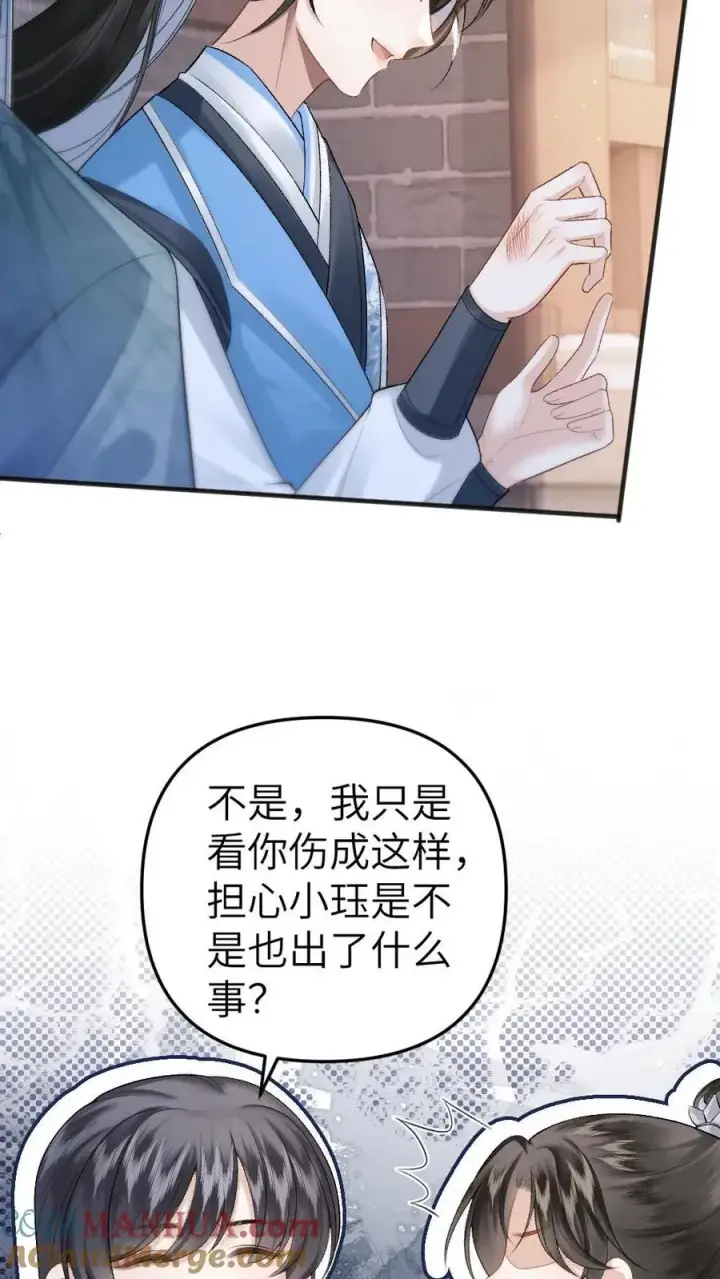 漫画《穿成恶毒炮灰的我被迫开启修罗场》第9话 小师弟打翻青玉的药第11张图