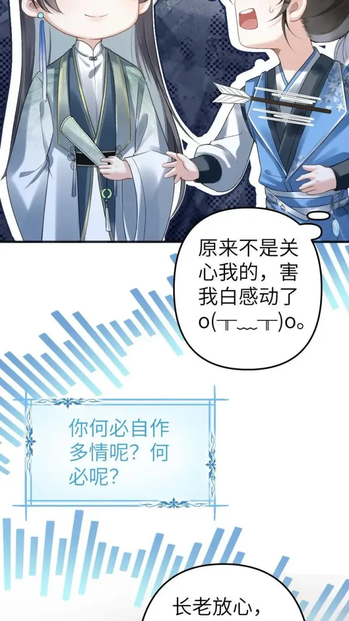 漫画《穿成恶毒炮灰的我被迫开启修罗场》第9话 小师弟打翻青玉的药第12张图