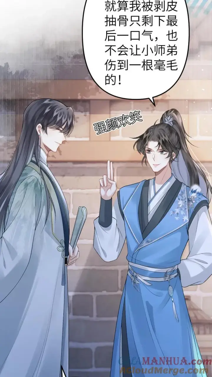 漫画《穿成恶毒炮灰的我被迫开启修罗场》第9话 小师弟打翻青玉的药第13张图