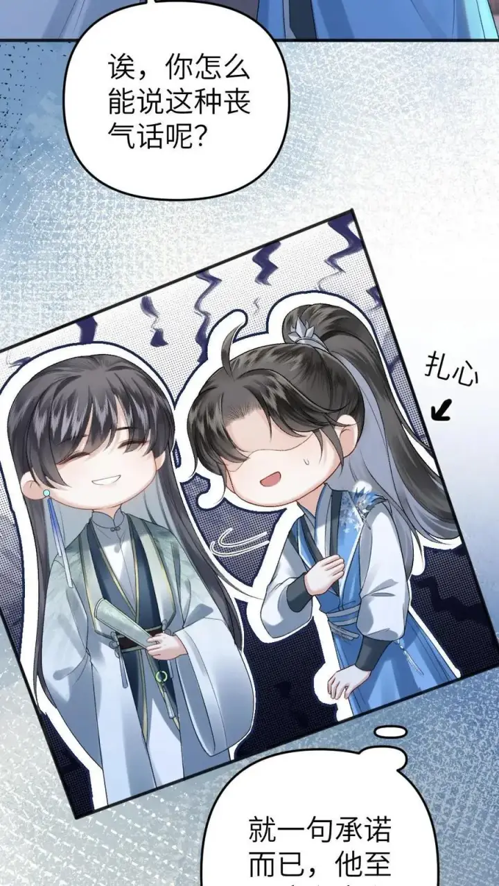 漫画《穿成恶毒炮灰的我被迫开启修罗场》第9话 小师弟打翻青玉的药第14张图