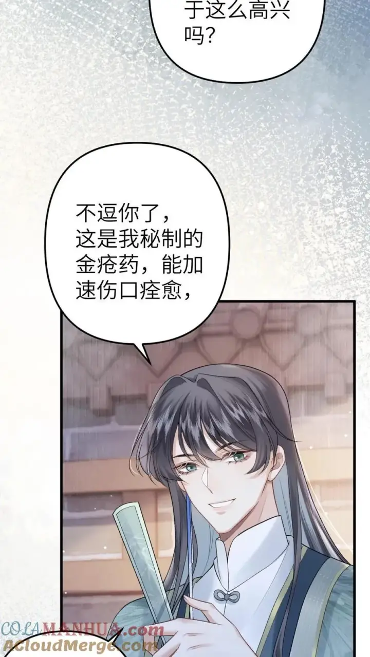 漫画《穿成恶毒炮灰的我被迫开启修罗场》第9话 小师弟打翻青玉的药第15张图