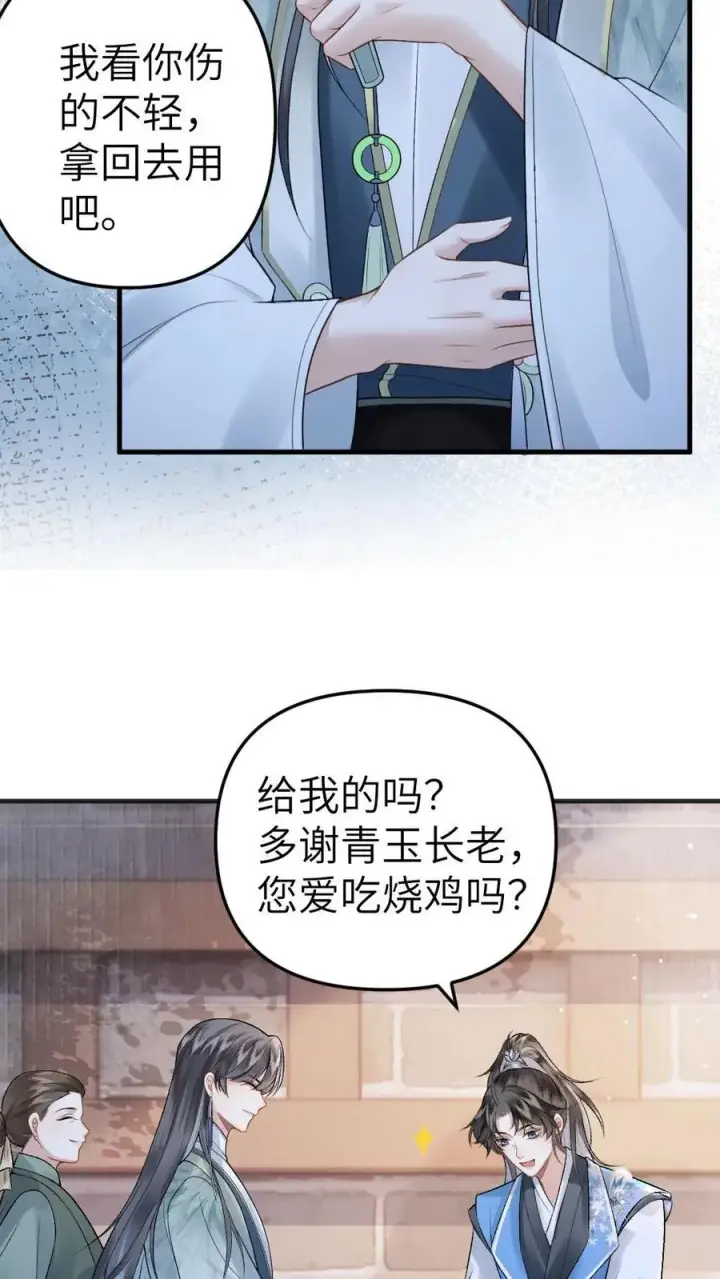 漫画《穿成恶毒炮灰的我被迫开启修罗场》第9话 小师弟打翻青玉的药第16张图