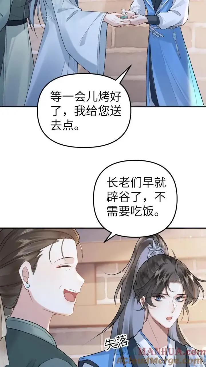 漫画《穿成恶毒炮灰的我被迫开启修罗场》第9话 小师弟打翻青玉的药第17张图