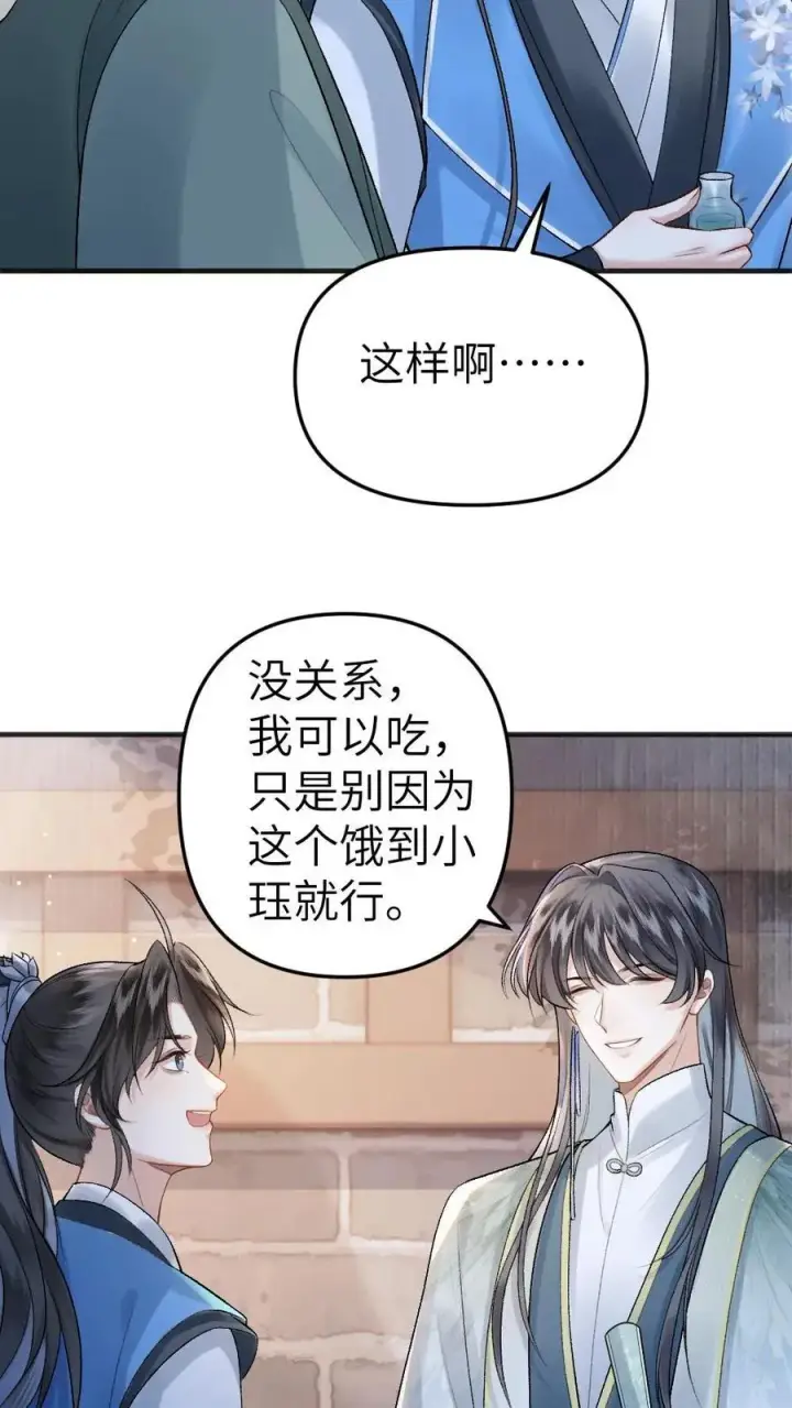 漫画《穿成恶毒炮灰的我被迫开启修罗场》第9话 小师弟打翻青玉的药第18张图