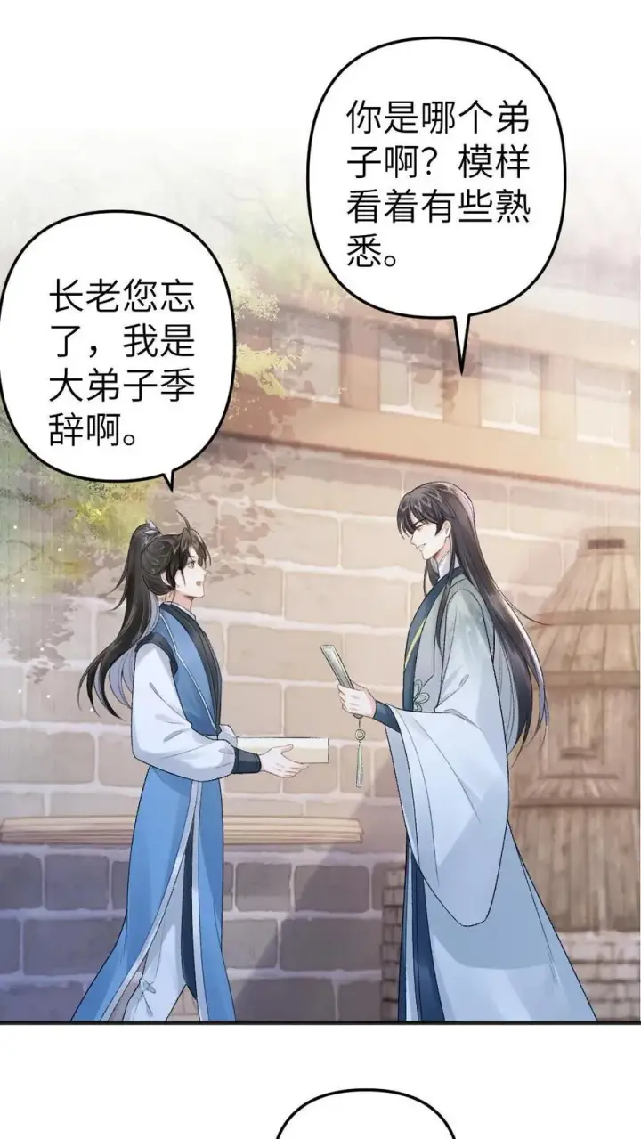 漫画《穿成恶毒炮灰的我被迫开启修罗场》第9话 小师弟打翻青玉的药第2张图