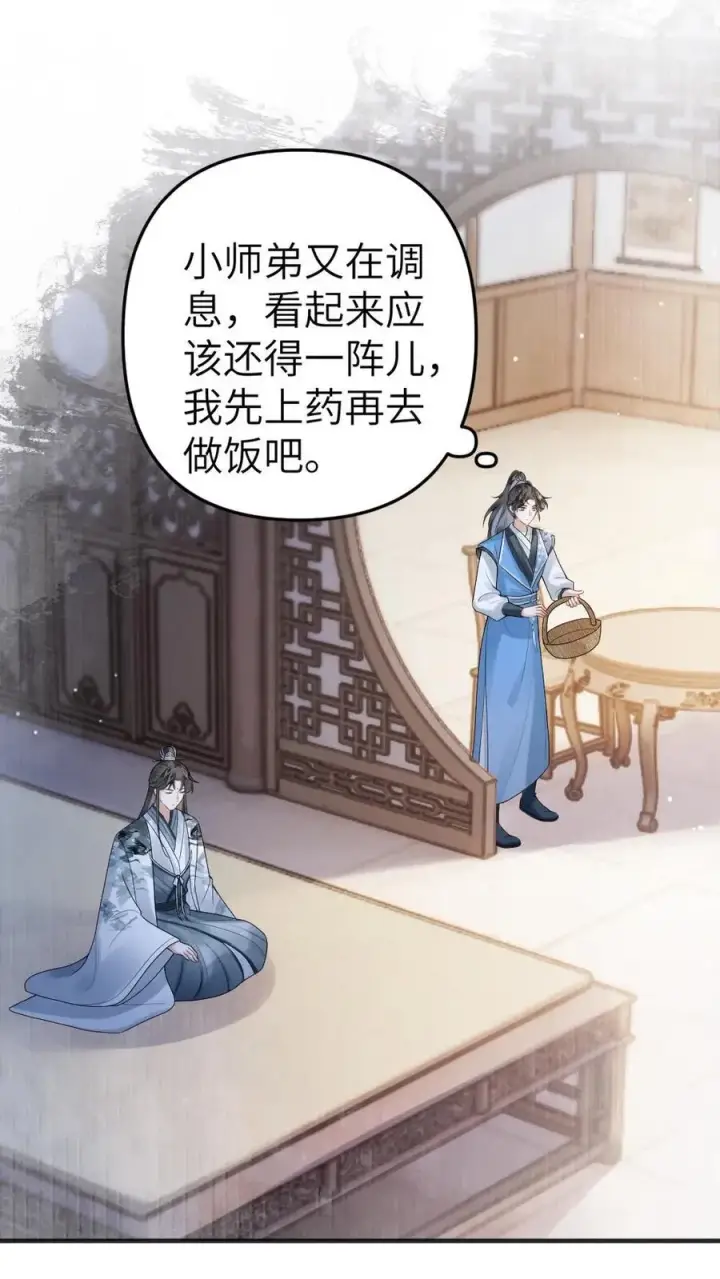 漫画《穿成恶毒炮灰的我被迫开启修罗场》第9话 小师弟打翻青玉的药第22张图