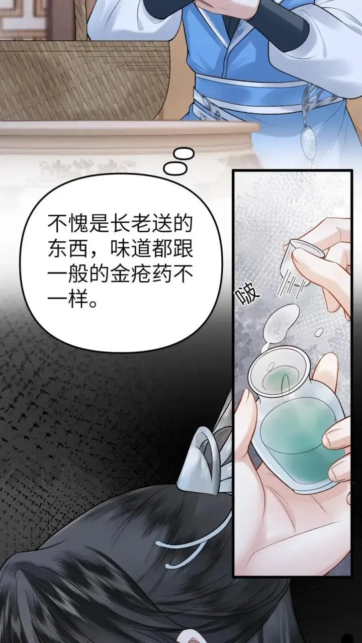 漫画《穿成恶毒炮灰的我被迫开启修罗场》第9话 小师弟打翻青玉的药第24张图
