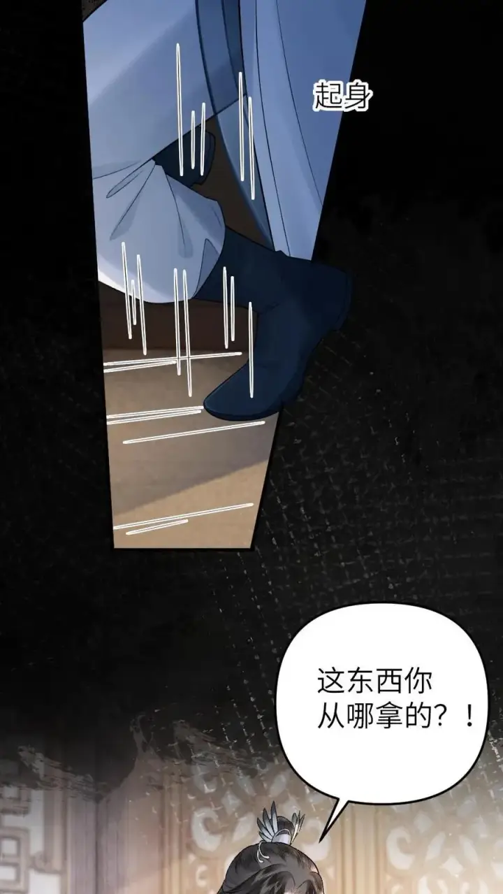 漫画《穿成恶毒炮灰的我被迫开启修罗场》第9话 小师弟打翻青玉的药第26张图